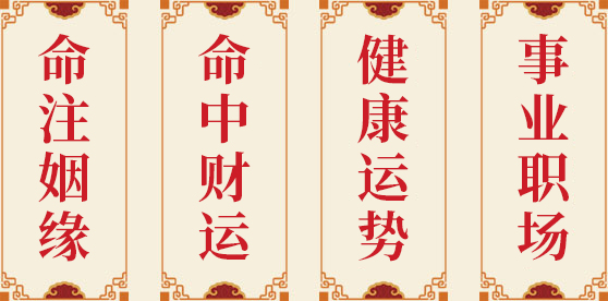 八字精批